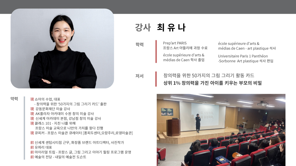 강사 최유나 프로필 — 학력, 저서, 약력